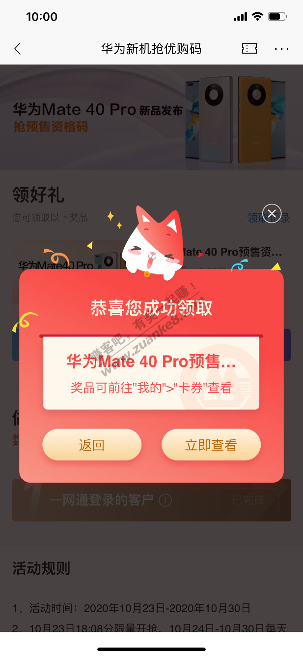 招行-大毛-华为Mate 40 pro必购码-惠小助(52huixz.com)