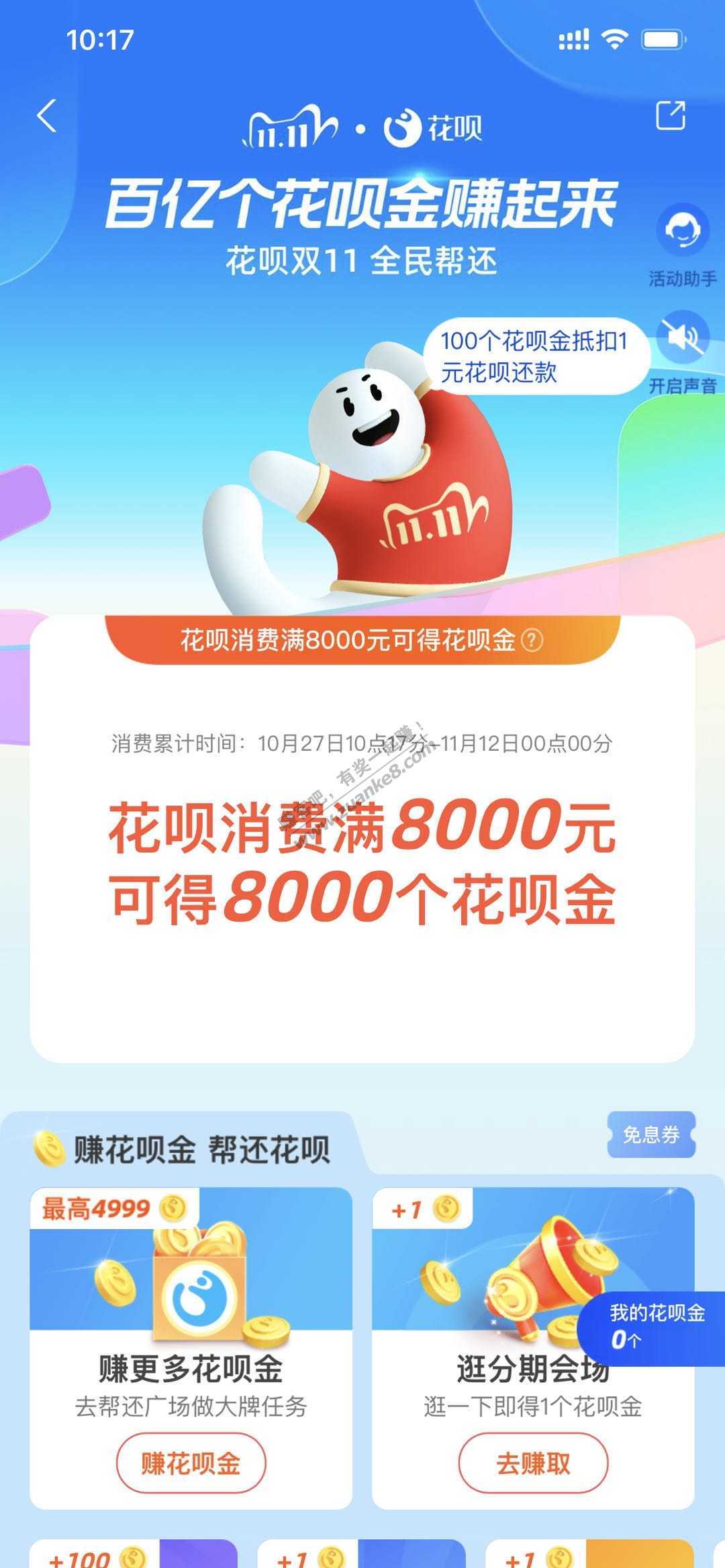 支付花~贝大部分消费8000返80-惠小助(52huixz.com)