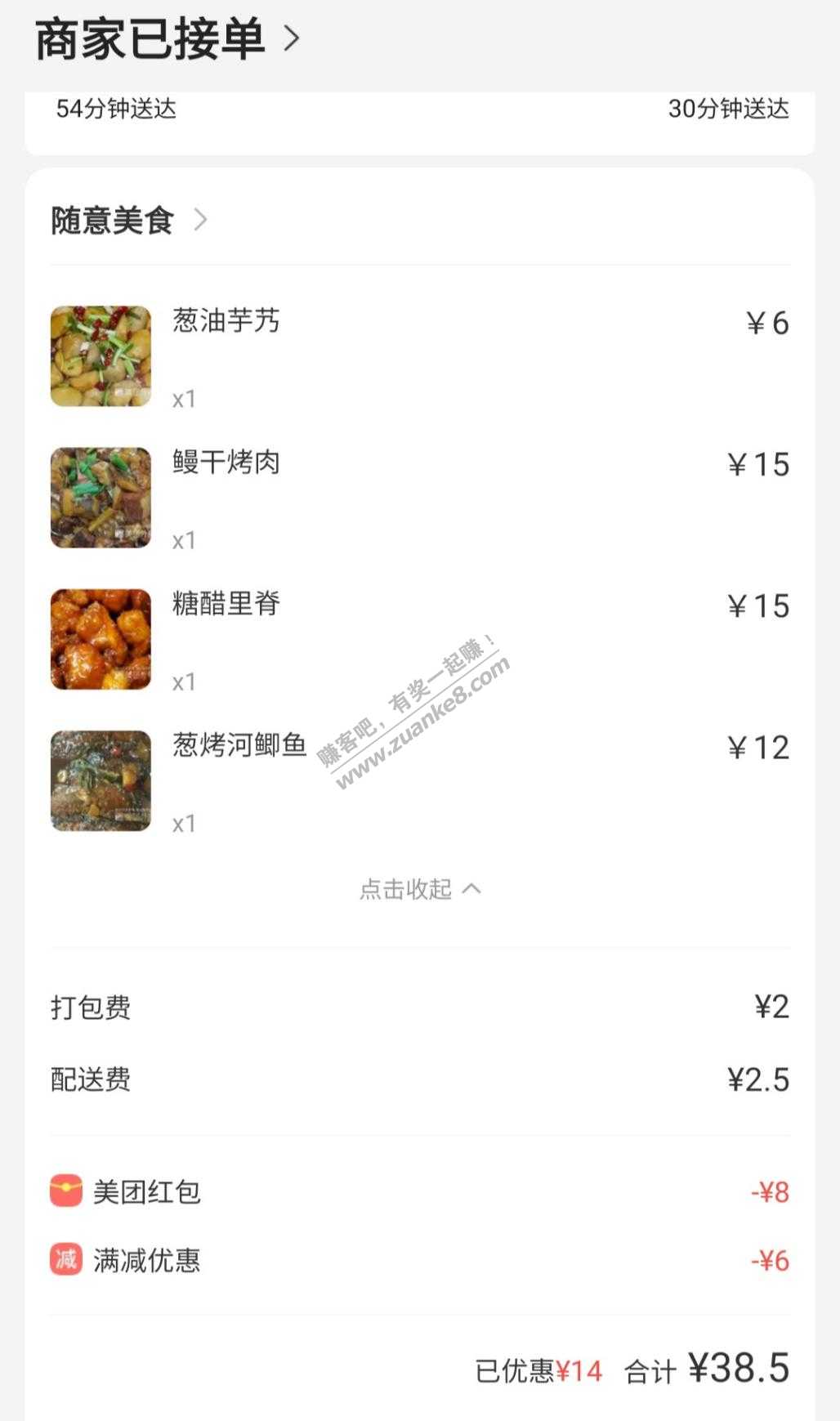 浦发美团100自用-外卖走起-下了两家店-惠小助(52huixz.com)