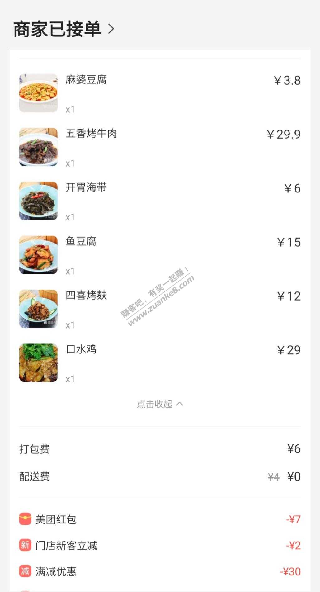 浦发美团100自用-外卖走起-下了两家店-惠小助(52huixz.com)