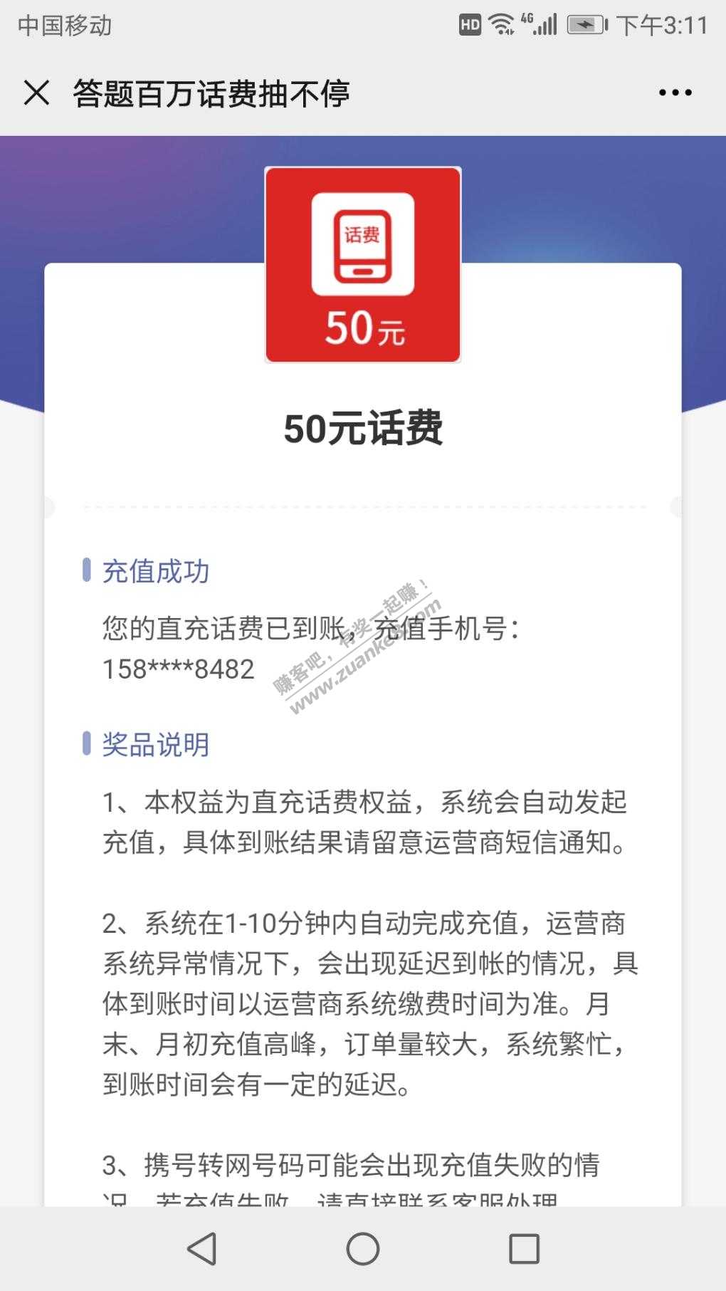 建行答题50话费不到帐！前天也不到帐-惠小助(52huixz.com)