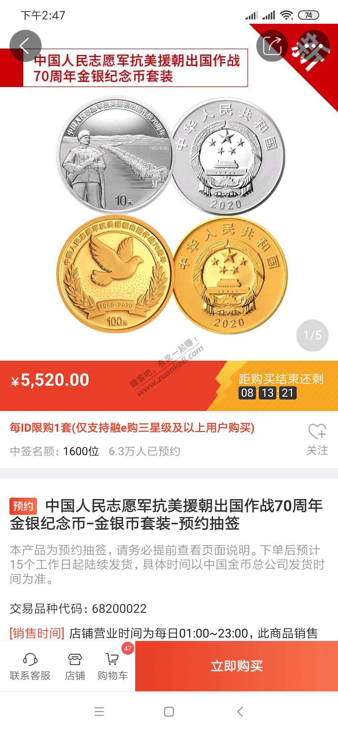 抗美援朝纪念币中签的慎买-惠小助(52huixz.com)