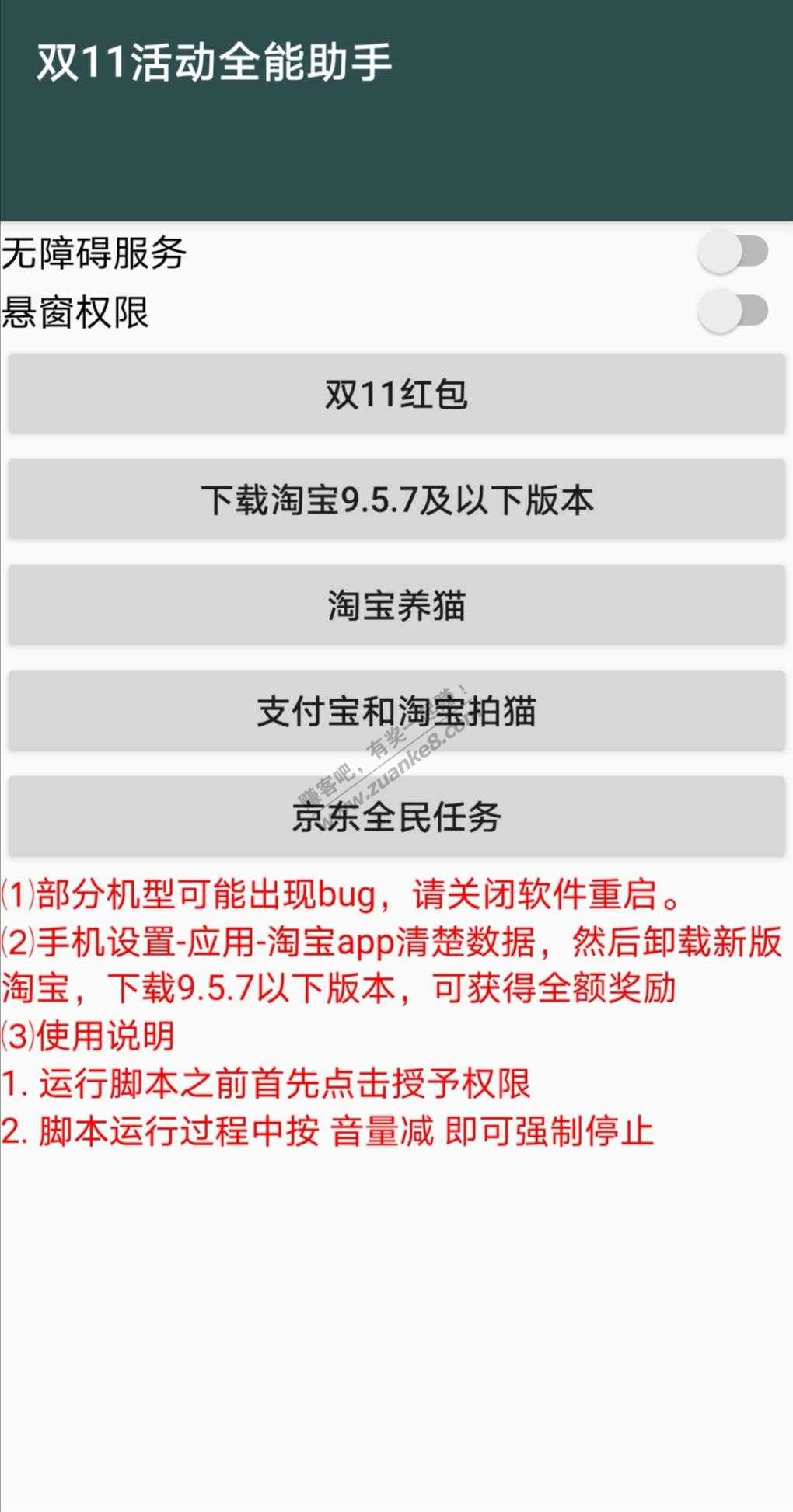 双11活动全能助手(功能最全、操作方便)转自吾爱-惠小助(52huixz.com)