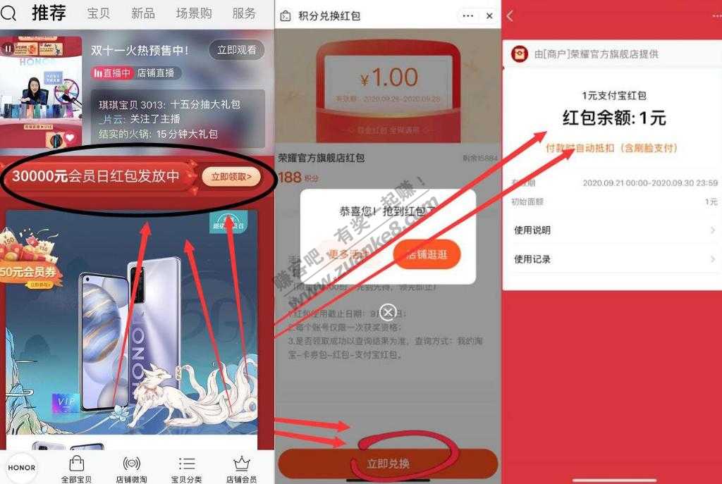 荣耀官方旗舰店0买1元红包-惠小助(52huixz.com)