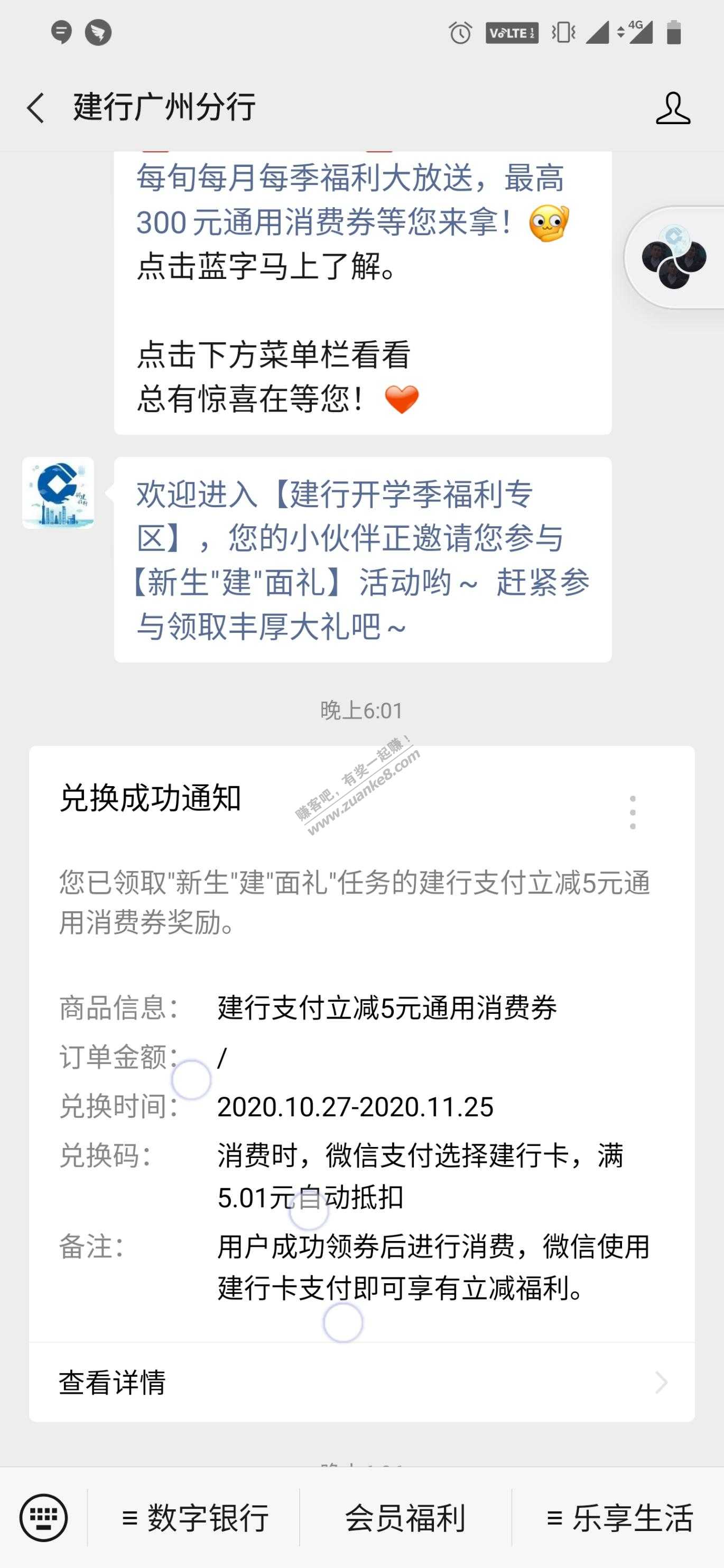 速度-建行微信通用5元消费券吧码可t-惠小助(52huixz.com)