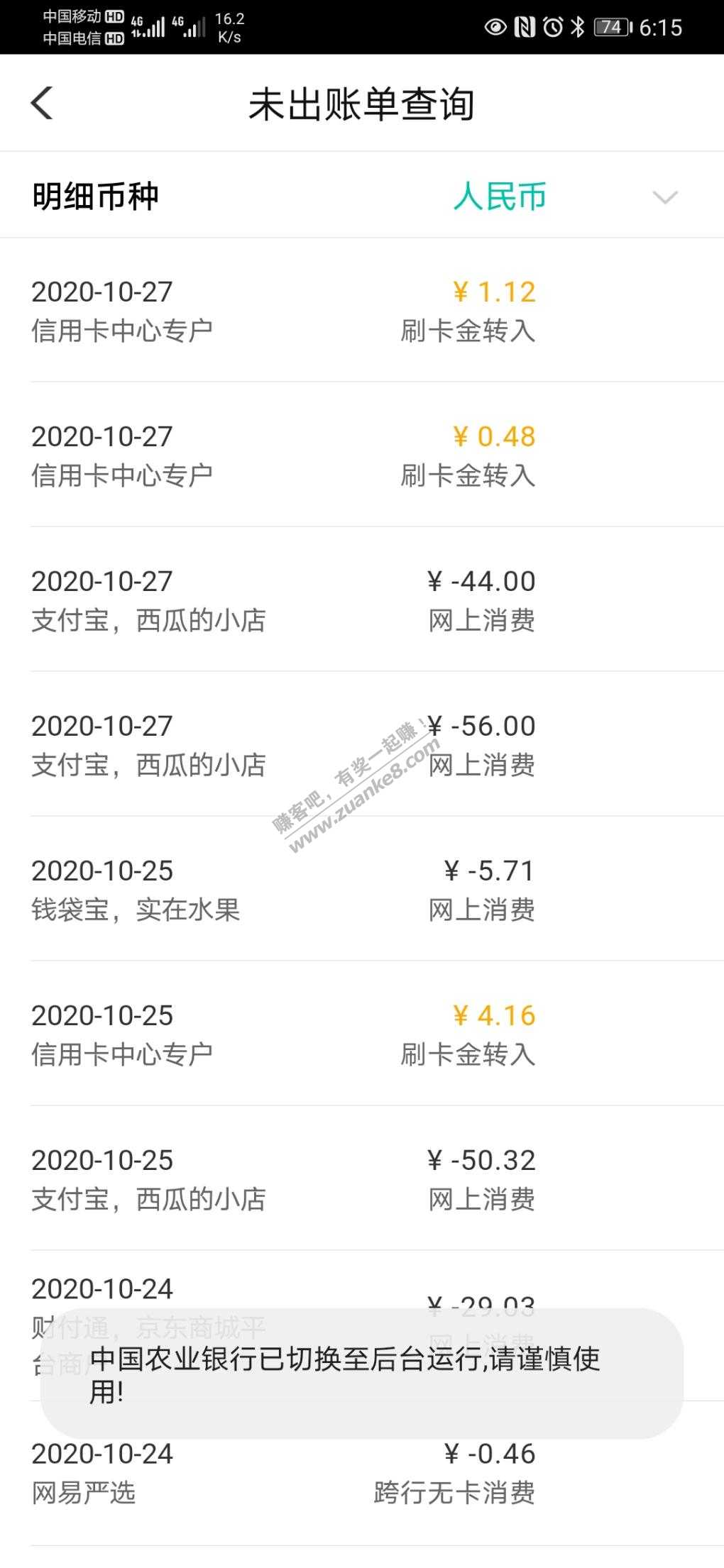 农行刷卡金今天到了2个-惠小助(52huixz.com)