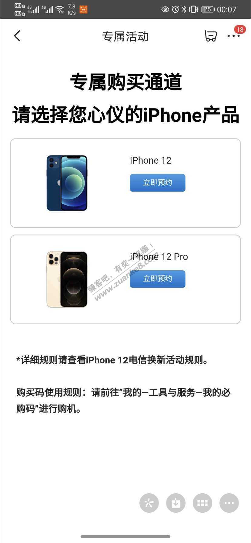 你们要的电信12Pro截图-惠小助(52huixz.com)