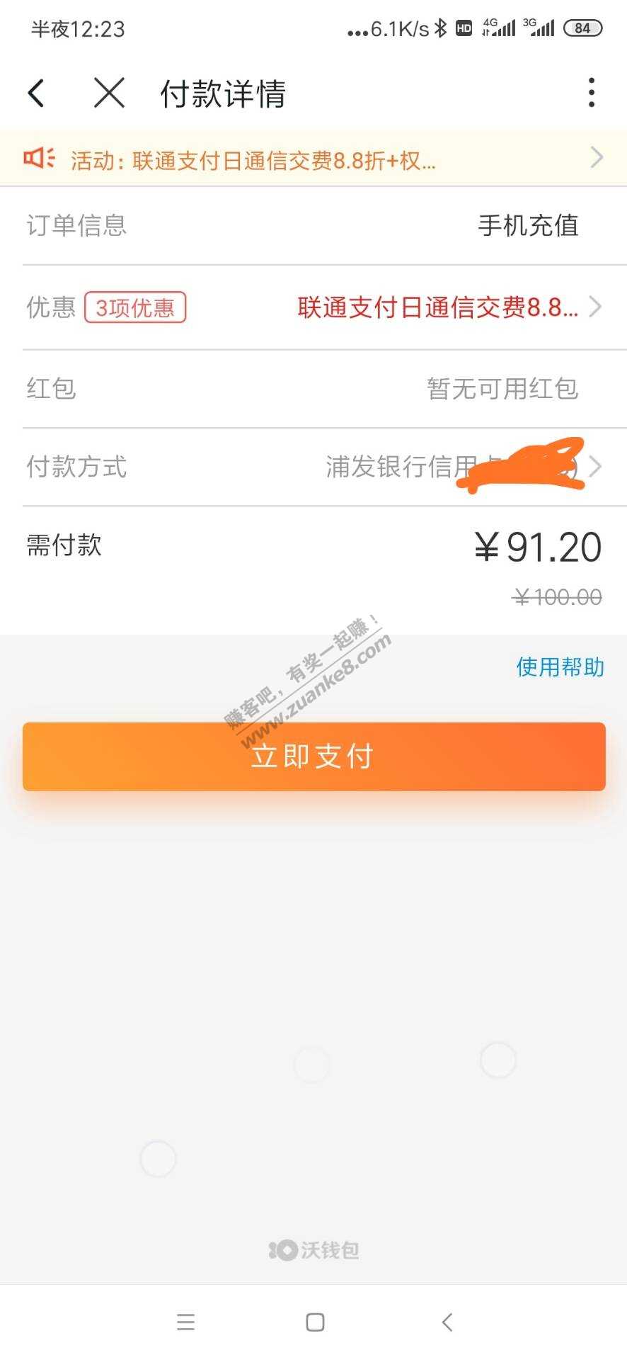 狗联通没有88折  我的是9.12折-惠小助(52huixz.com)