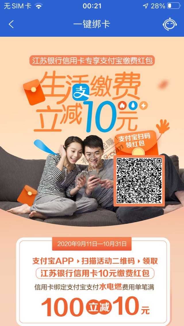 江苏银行  ZFB缴费100-10-惠小助(52huixz.com)