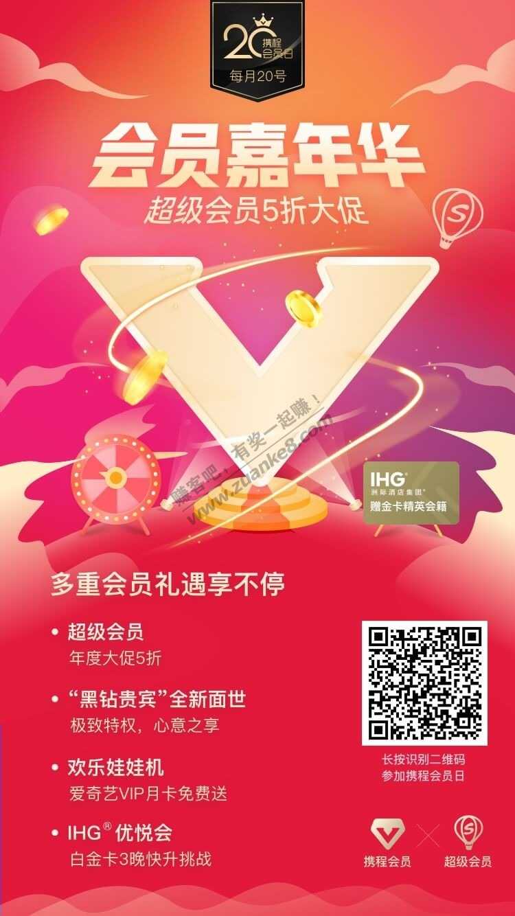 携程44会员领卷地址-附带一个抽奖-惠小助(52huixz.com)