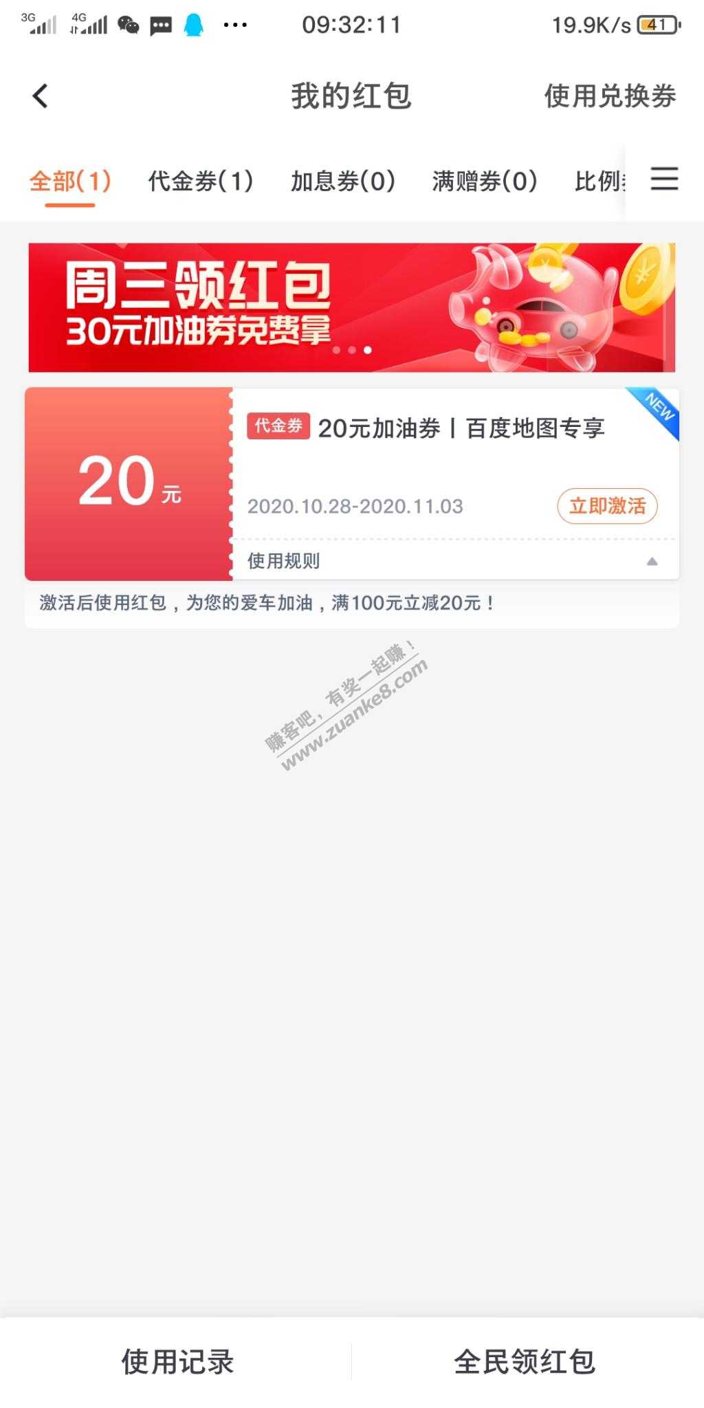 百度地图100-20油卡券-惠小助(52huixz.com)