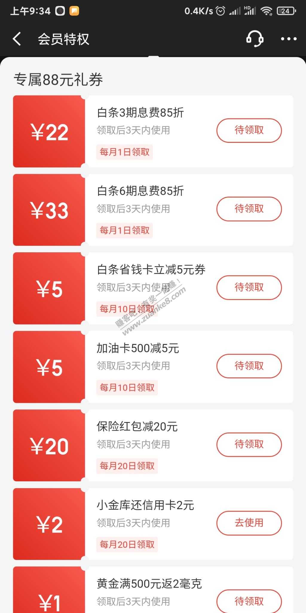 信用卡还款券2元-惠小助(52huixz.com)