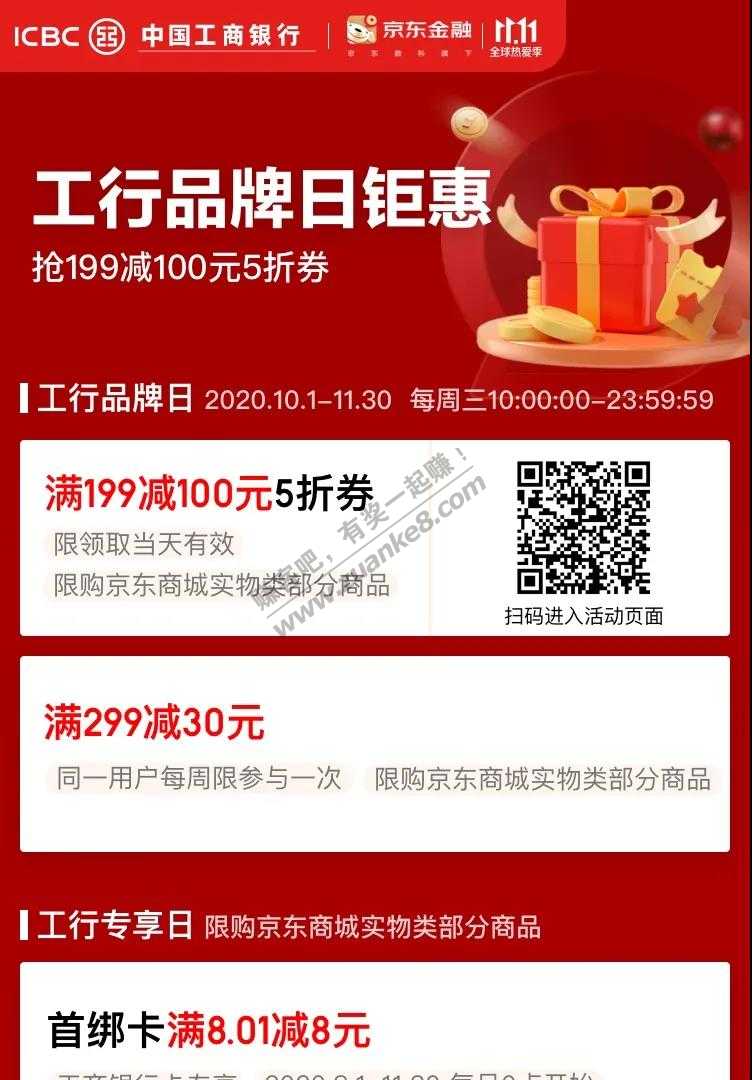 工商银行199-100十一月继续-惠小助(52huixz.com)