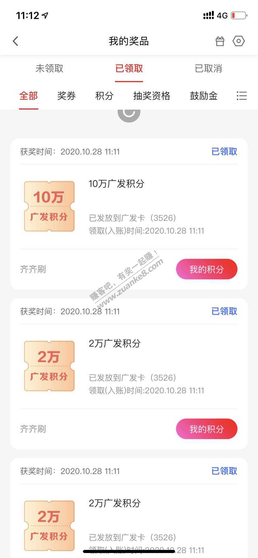 广发抽了29w积分-10 10 5 2 2-惠小助(52huixz.com)