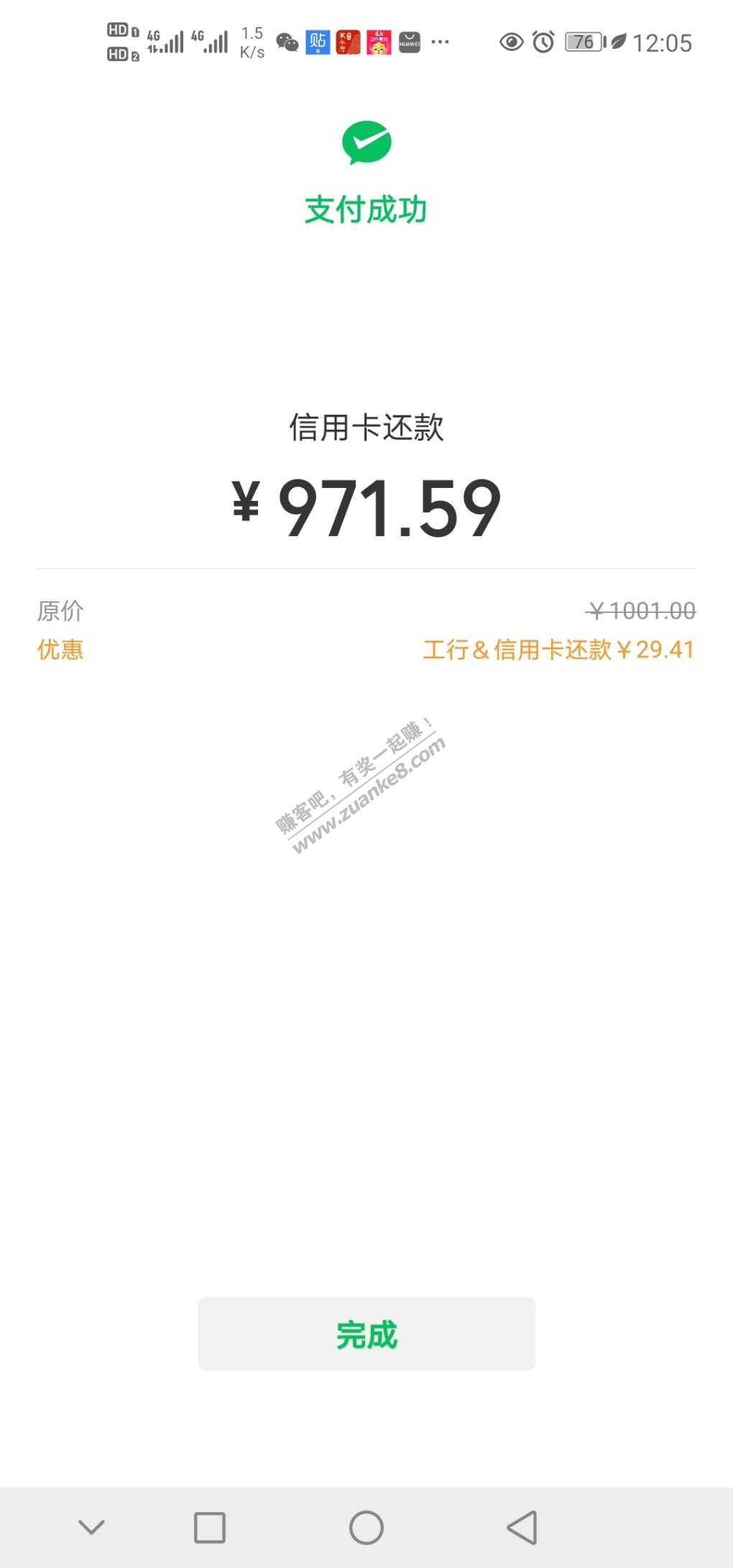 微信工行还信用卡立减-运气好减了29-惠小助(52huixz.com)