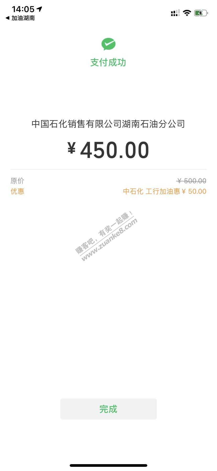 中石化APP-工行卡500-50-惠小助(52huixz.com)