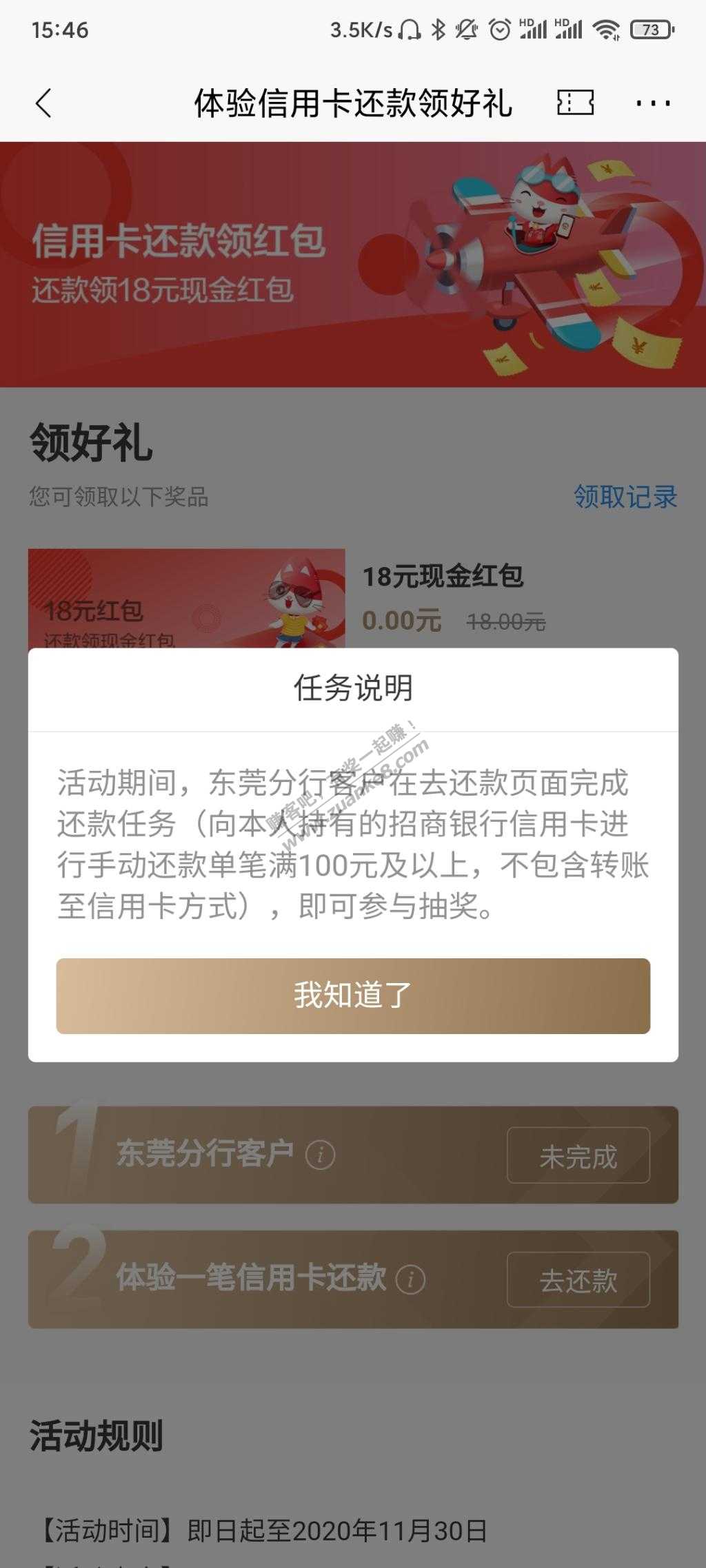 招行东莞分行客户还招行信用卡100以上领18现金-惠小助(52huixz.com)