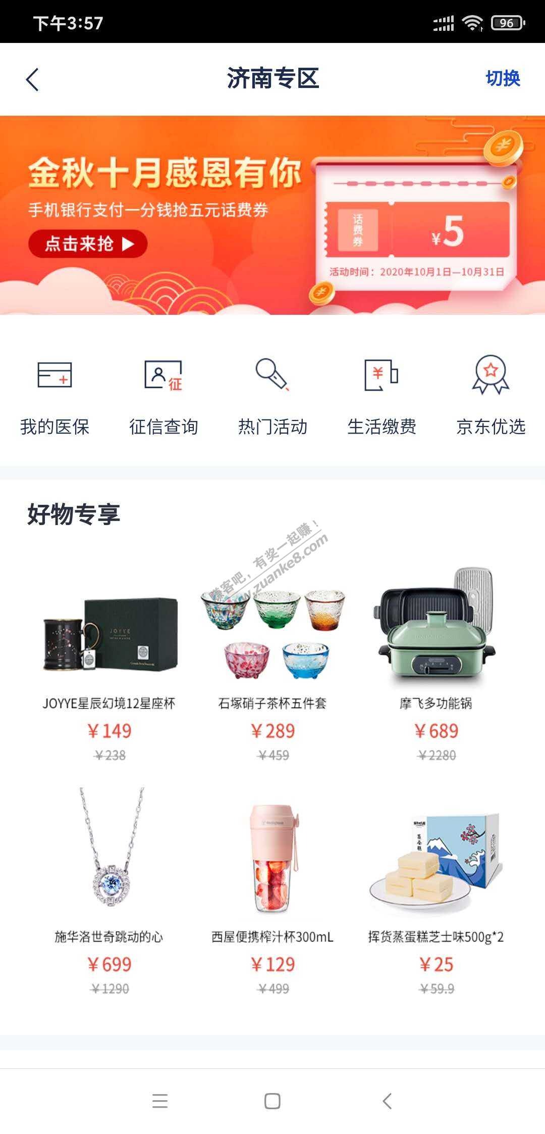 浦发银行1分钱买5元话费-惠小助(52huixz.com)