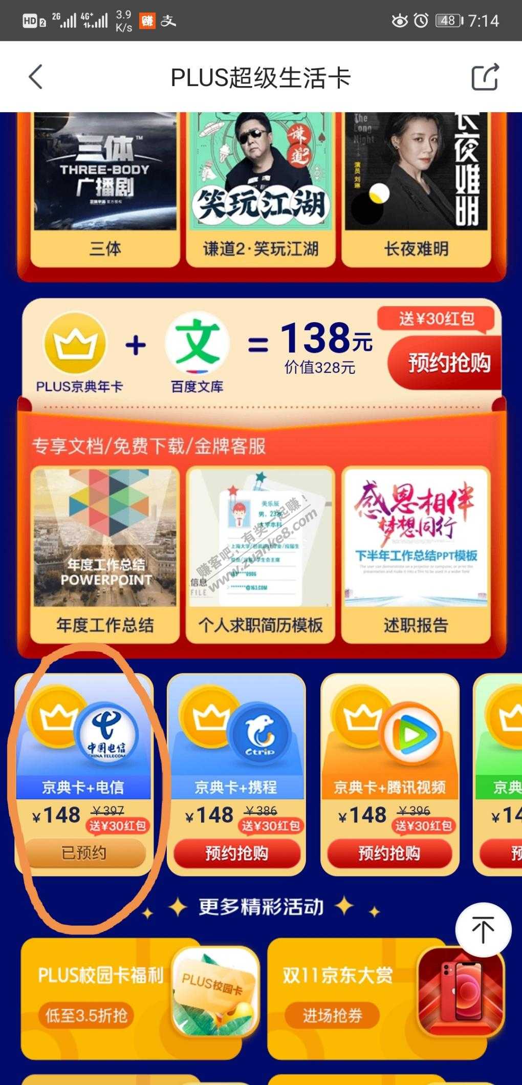 京东plus+电信-惠小助(52huixz.com)