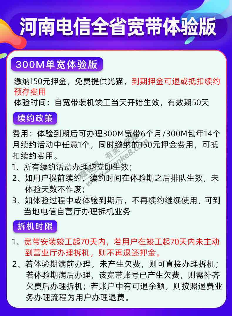 河南电信300M宽带不需要绑定手机号免费体验-惠小助(52huixz.com)