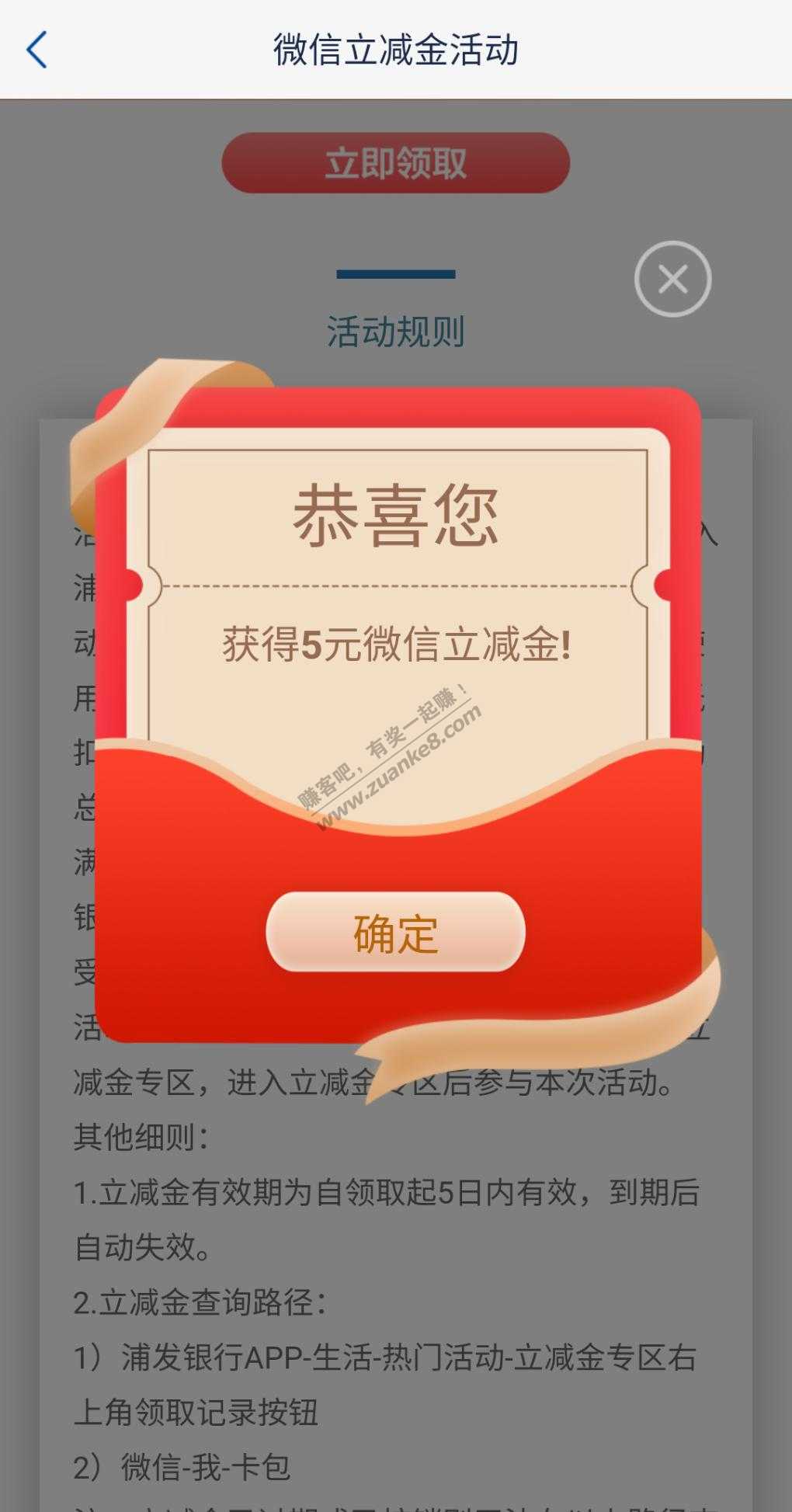 浦发微信5元立减金-惠小助(52huixz.com)