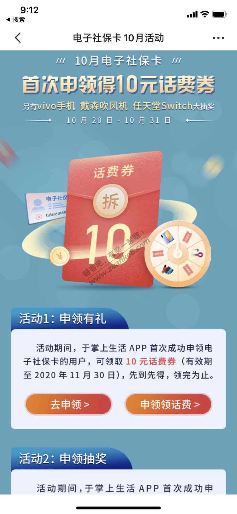 掌上生活10话费加抽奖-首次申领电子社保进-惠小助(52huixz.com)