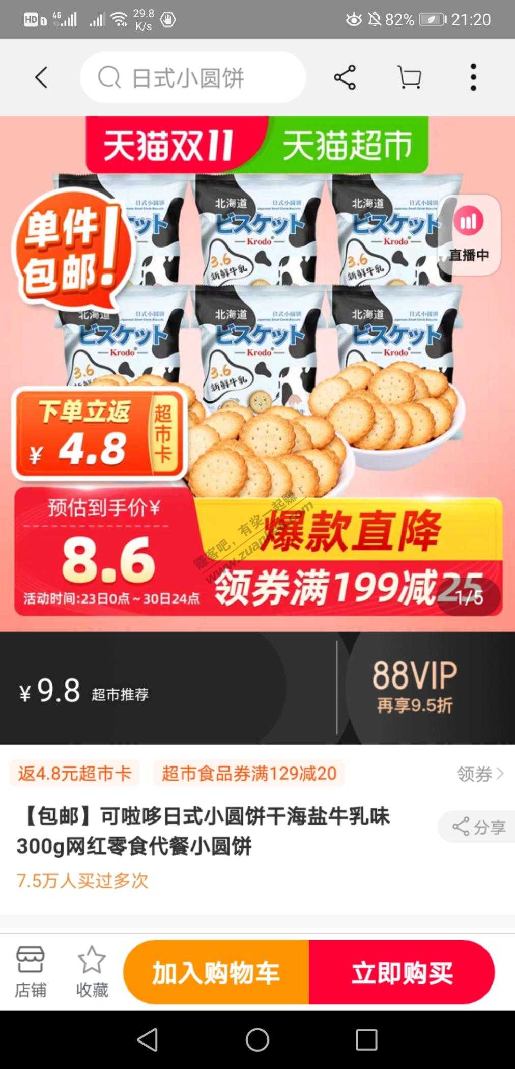 5元天猫超市卡好去处-惠小助(52huixz.com)