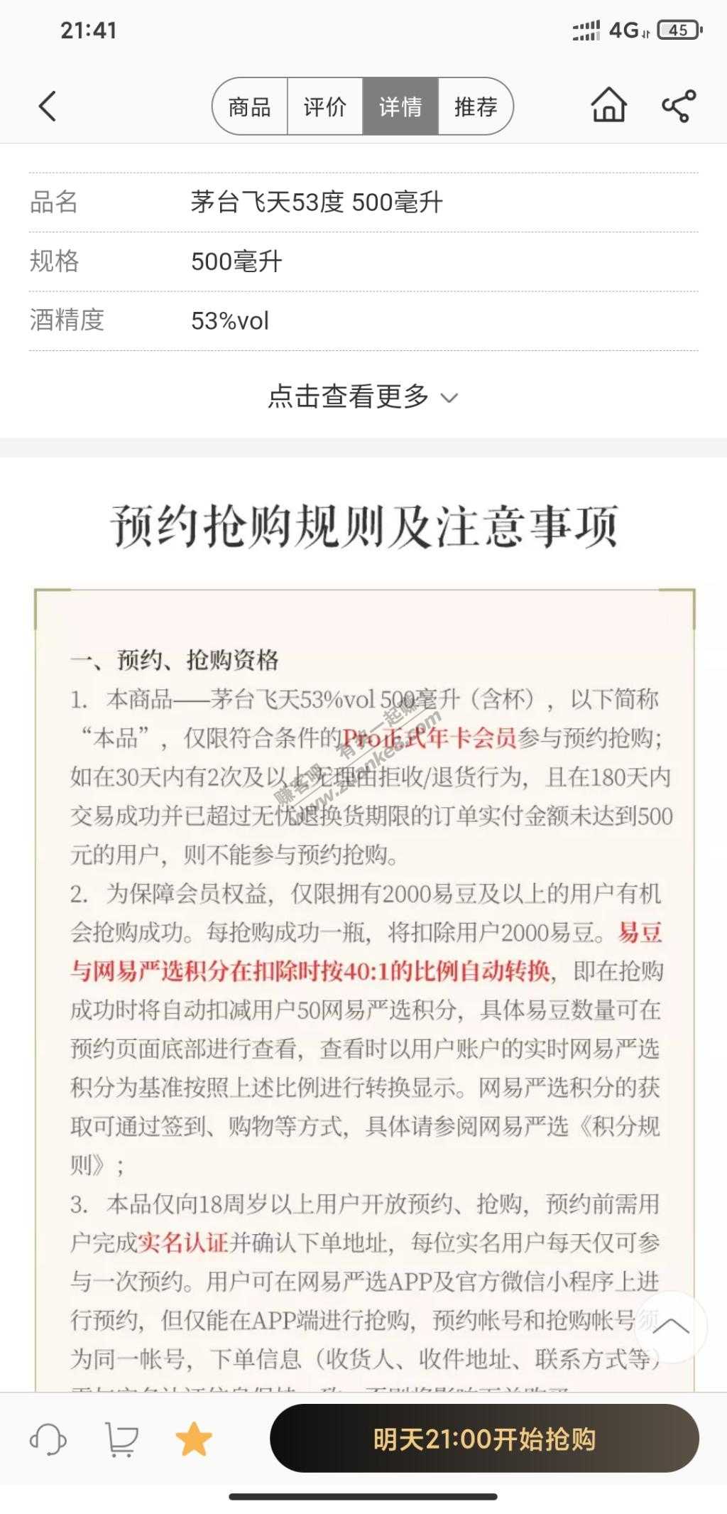 网易狗东西-规则一天一变-今天到50积分才开的会员-又改成100-惠小助(52huixz.com)