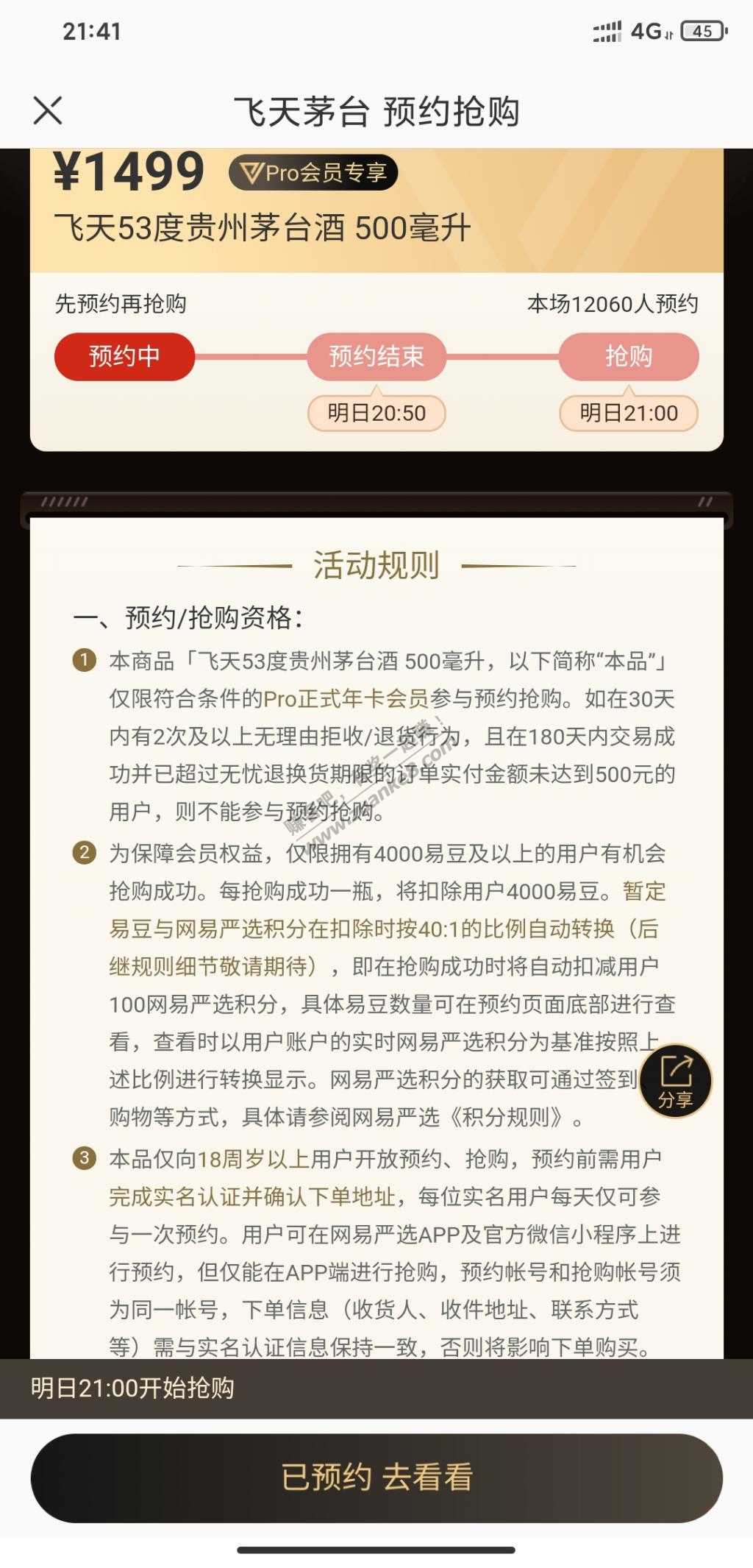 网易狗东西-规则一天一变-今天到50积分才开的会员-又改成100-惠小助(52huixz.com)