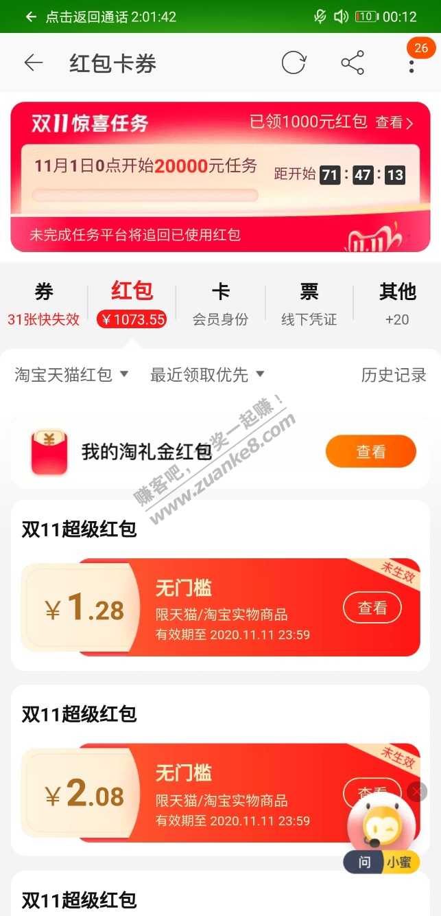 我去-淘宝双十一抽中了1000红包-惠小助(52huixz.com)