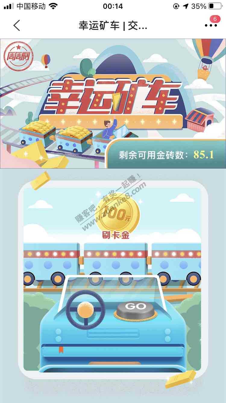 矿车水刷卡金100-惠小助(52huixz.com)