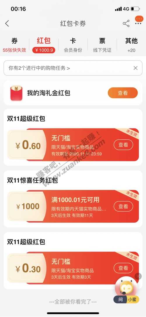 淘宝预约了三个华为的没1000红包-惠小助(52huixz.com)