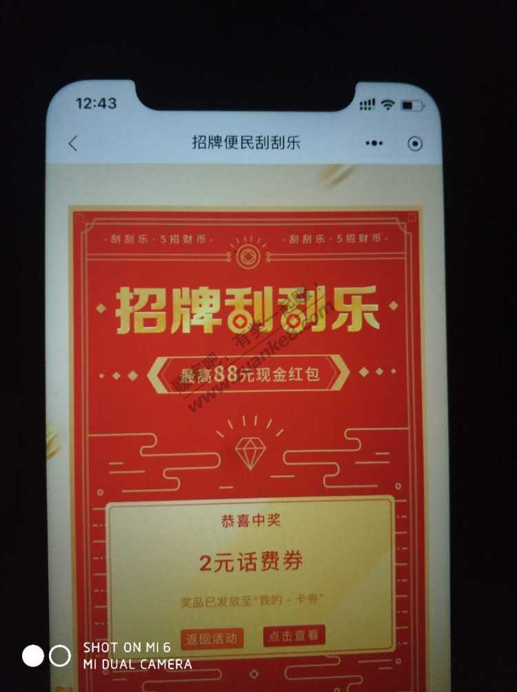 速度-招行刮刮乐有水-惠小助(52huixz.com)