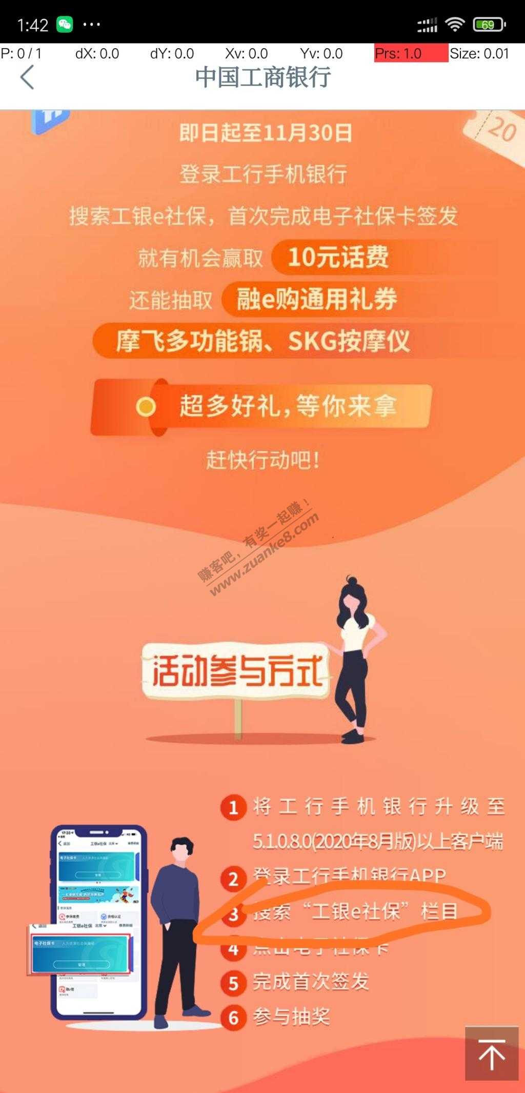 工商银行APP-电子社保卡-验证密码抽奖……-惠小助(52huixz.com)