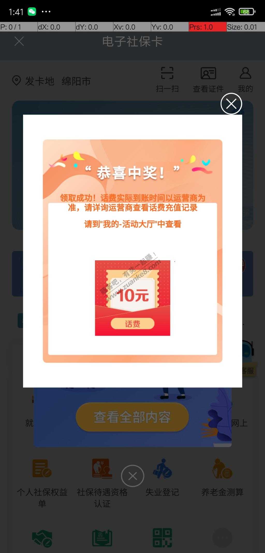 工商银行APP-电子社保卡-验证密码抽奖……-惠小助(52huixz.com)