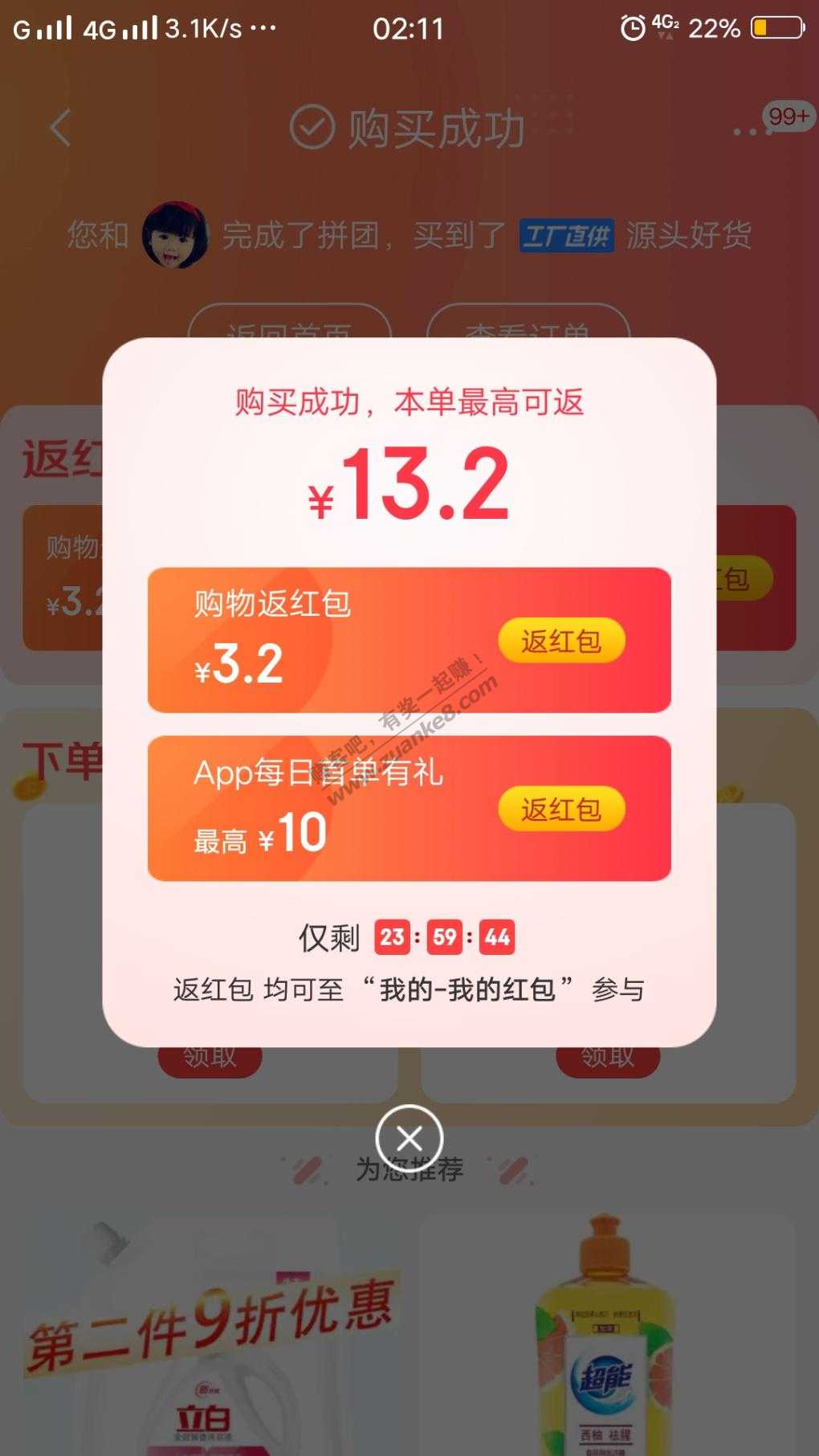 京东  京喜APP 每日首单有礼 最高10元-有刚需品上-惠小助(52huixz.com)