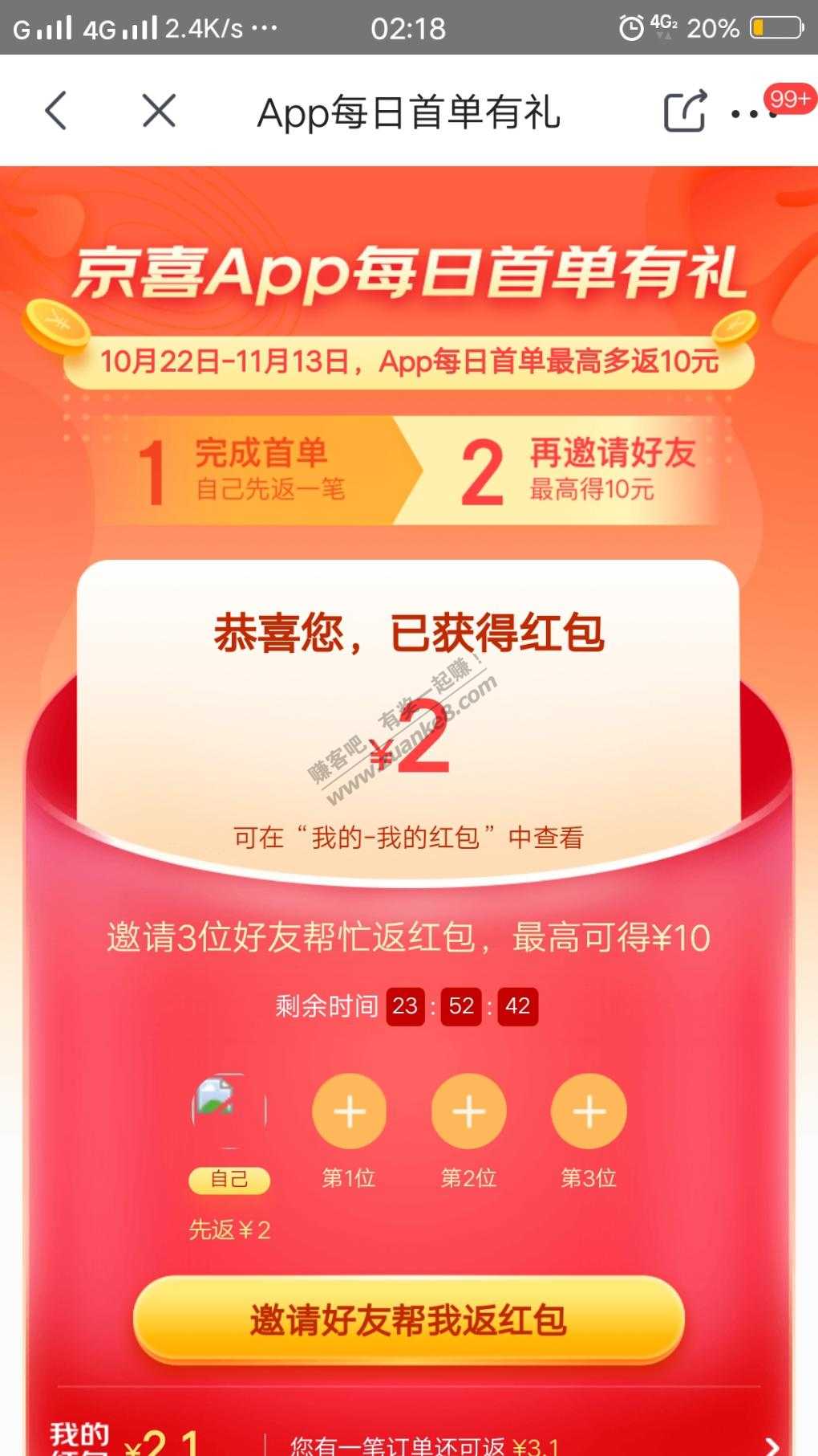 京东  京喜APP 每日首单有礼 最高10元-有刚需品上-惠小助(52huixz.com)