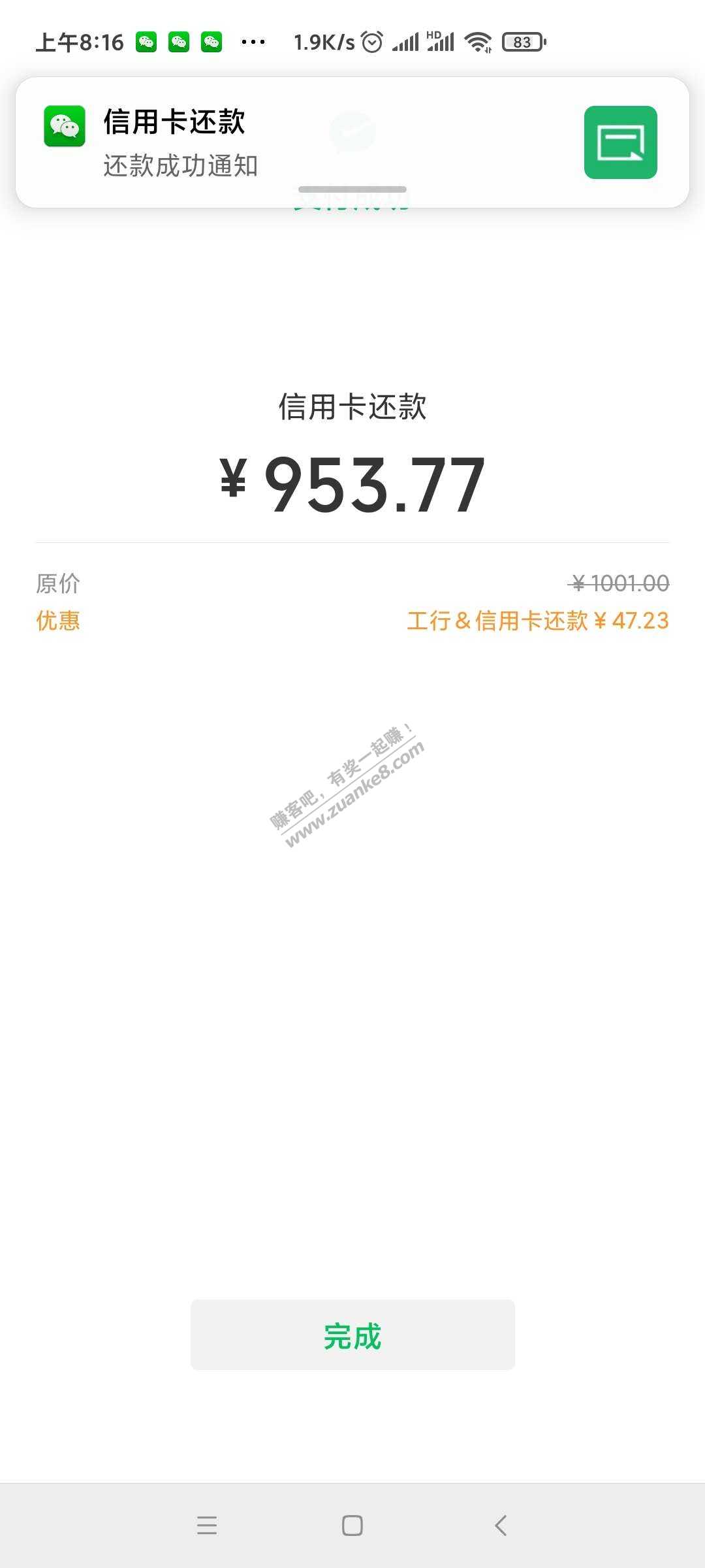 微信还信用卡工商随机减水到我了-惠小助(52huixz.com)