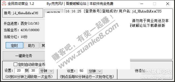 PC版 京东1111全民营业一键做任务 全民自动营业1.2-惠小助(52huixz.com)