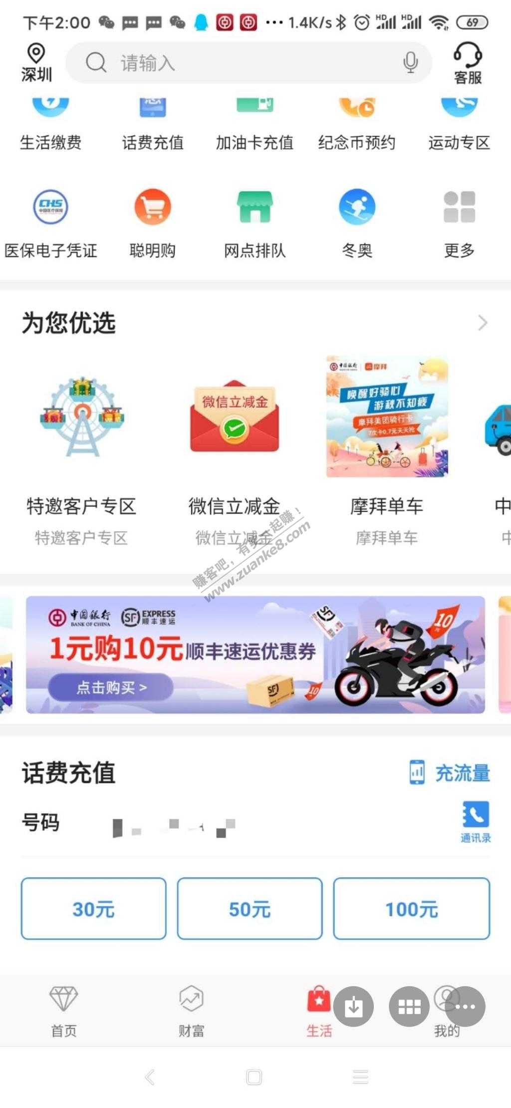 深圳-中行app-惠小助(52huixz.com)