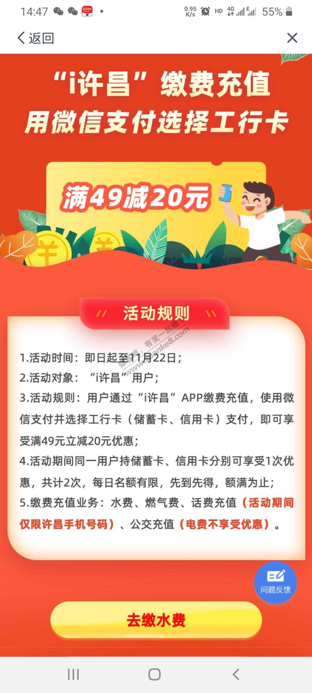 工行充话费话费50-20-惠小助(52huixz.com)