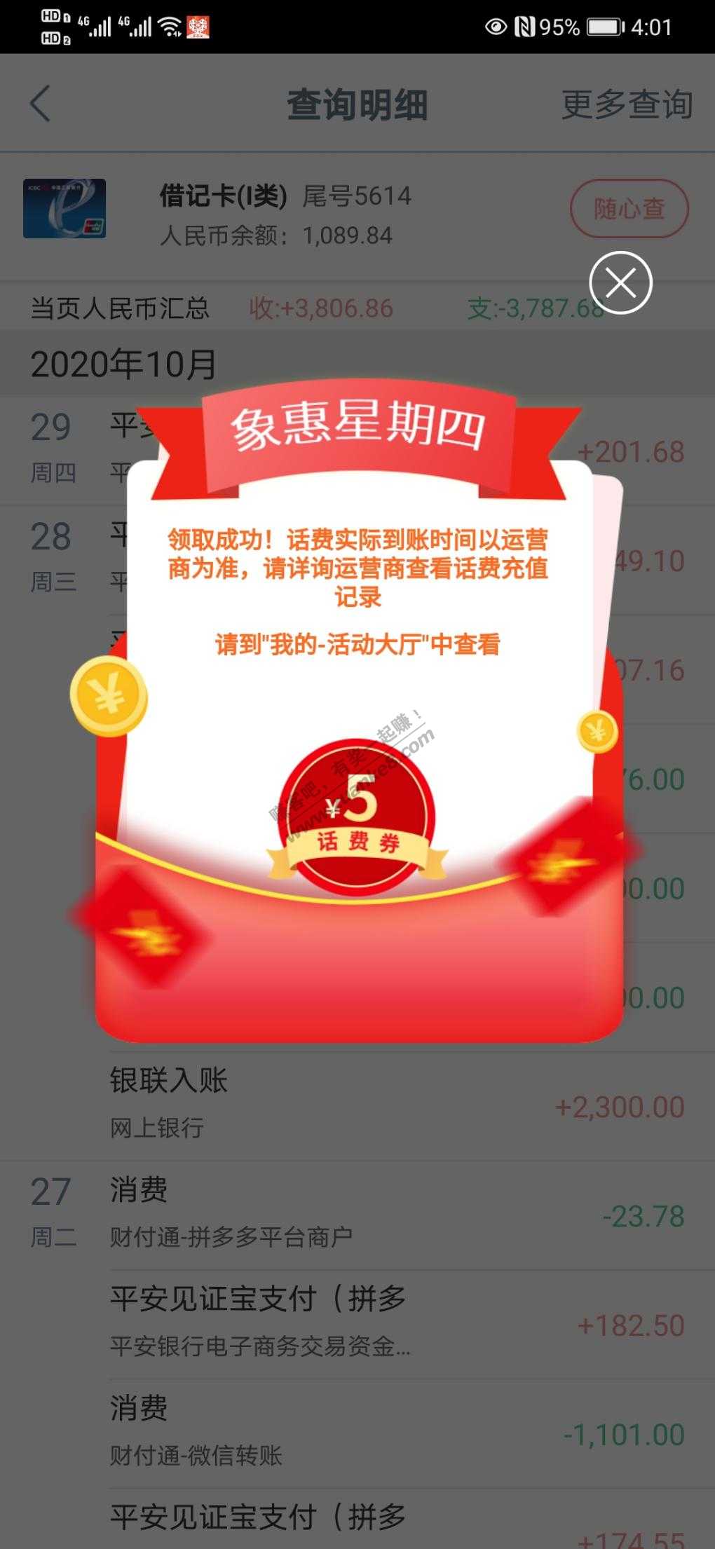 工行app弹窗抽奖有水-惠小助(52huixz.com)