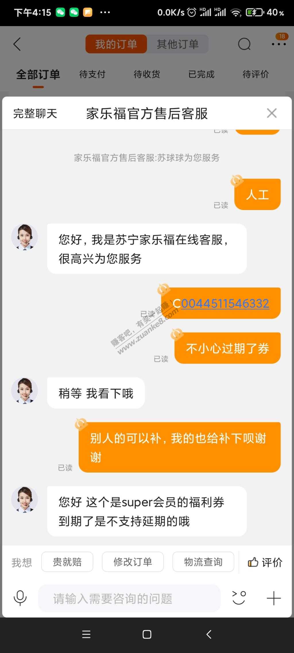 苏宁20无敌券过期了不给补咋整-惠小助(52huixz.com)