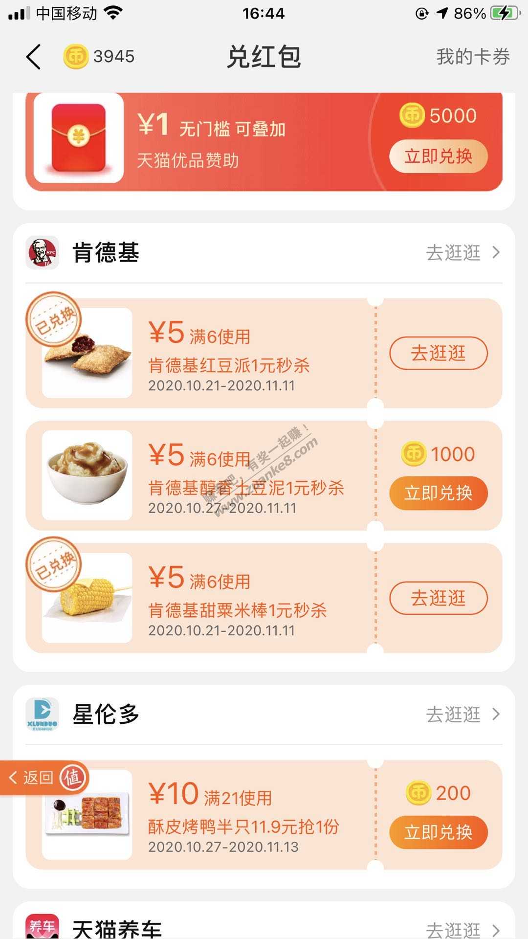红豆派-土豆泥-玉米1元-惠小助(52huixz.com)