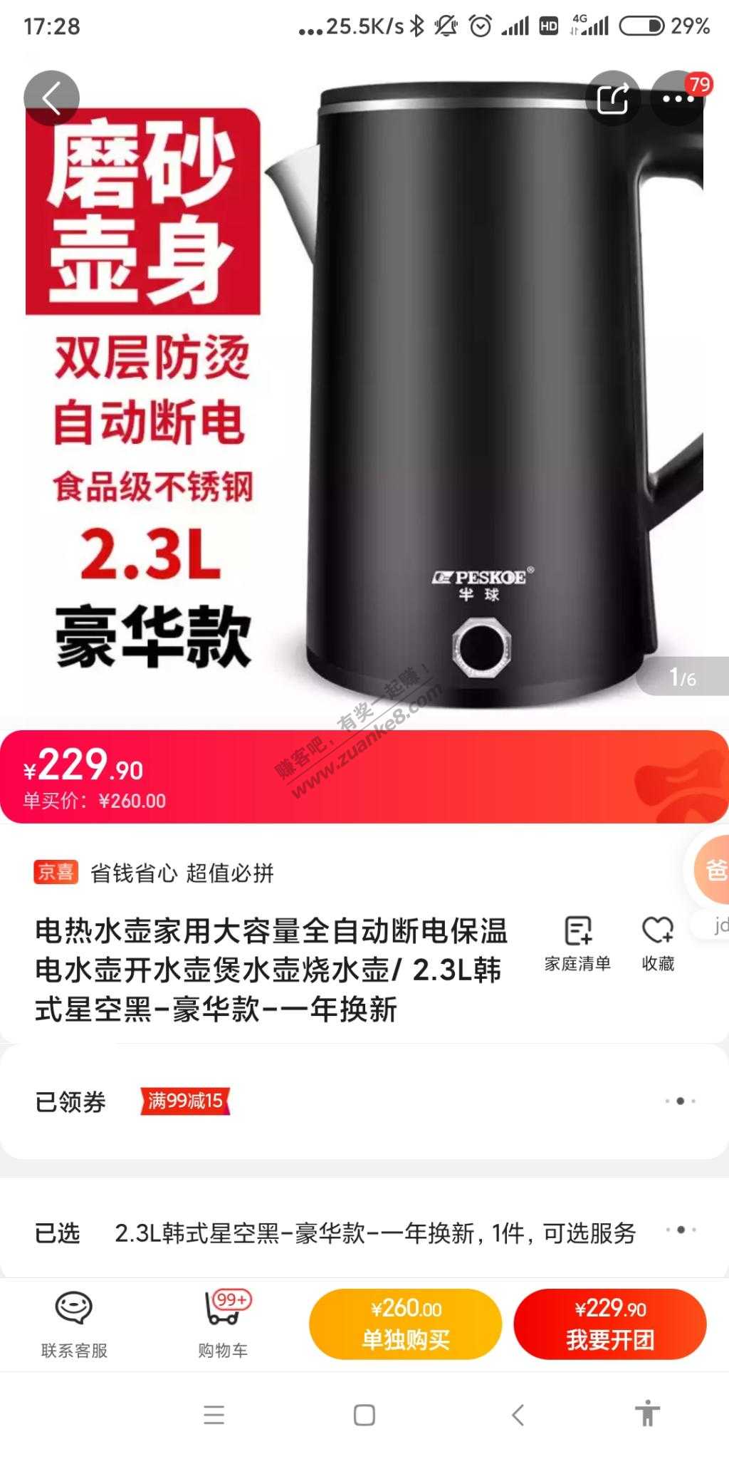 19.9的烧水壶又上架了-惠小助(52huixz.com)