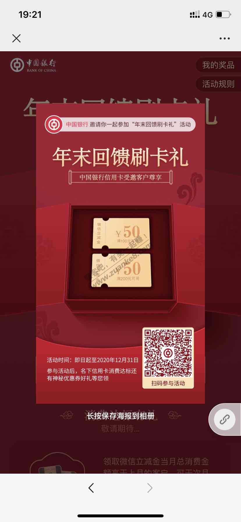 广东 中国银行 100元立减金 受邀 看看-惠小助(52huixz.com)