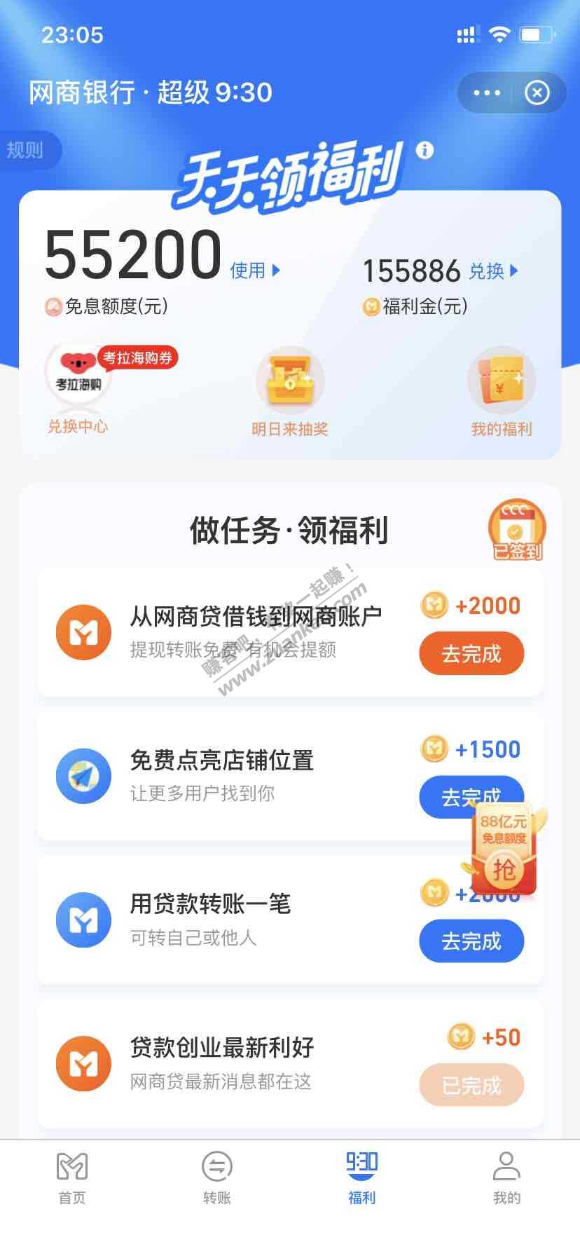 支付宝兑换免息额度-惠小助(52huixz.com)