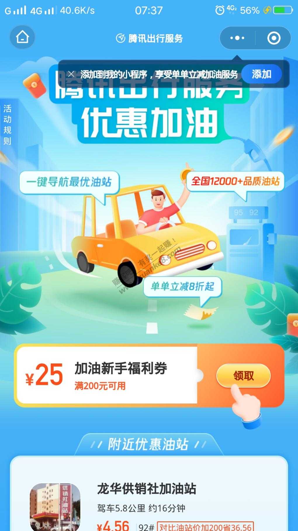 腾讯出行服务 25元加油券-惠小助(52huixz.com)