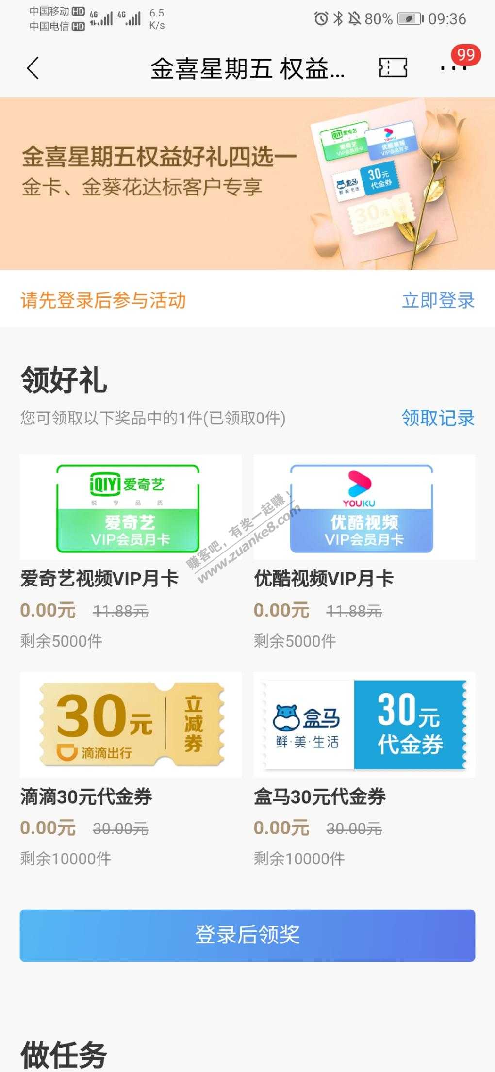 盒马或滴滴30 招5w-惠小助(52huixz.com)