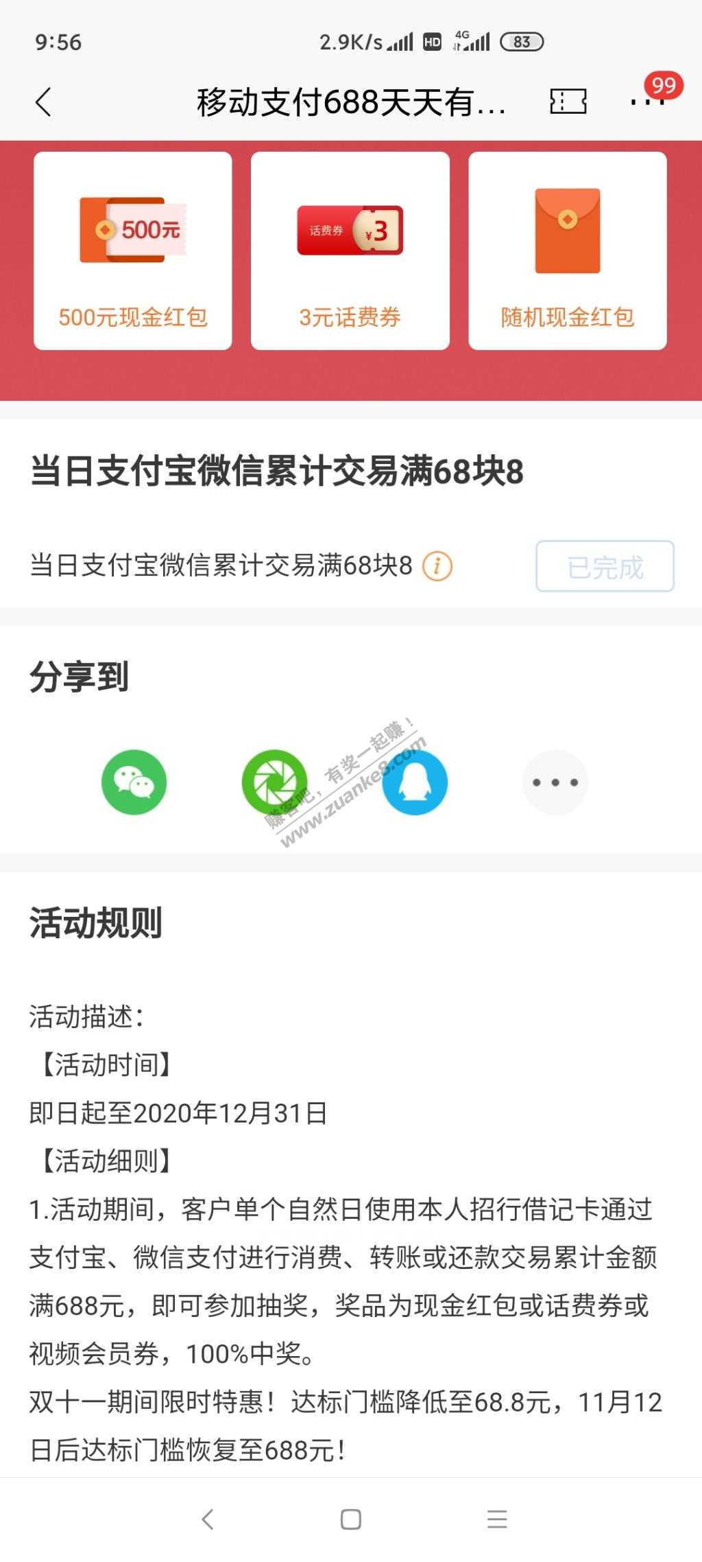 招行的移动支付又延期了-惠小助(52huixz.com)